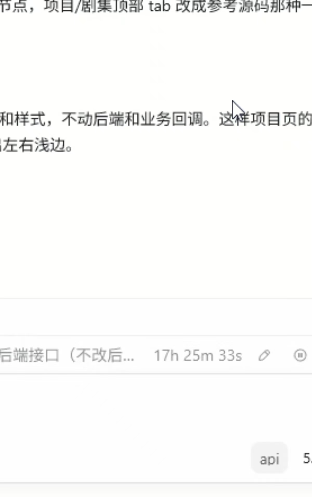长时间运行截图，显示 17h 25m 33s